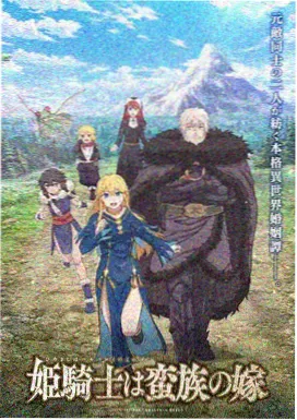 奇幻热门动漫